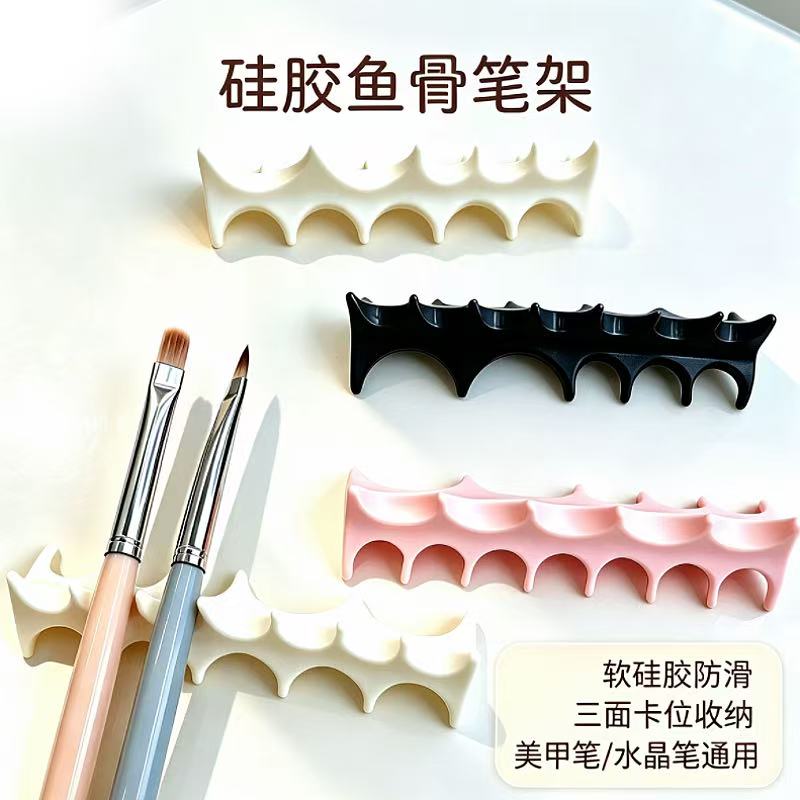 硅胶鱼骨美甲笔架三面防滑笔托美甲店水晶笔多功能桌面收纳工具