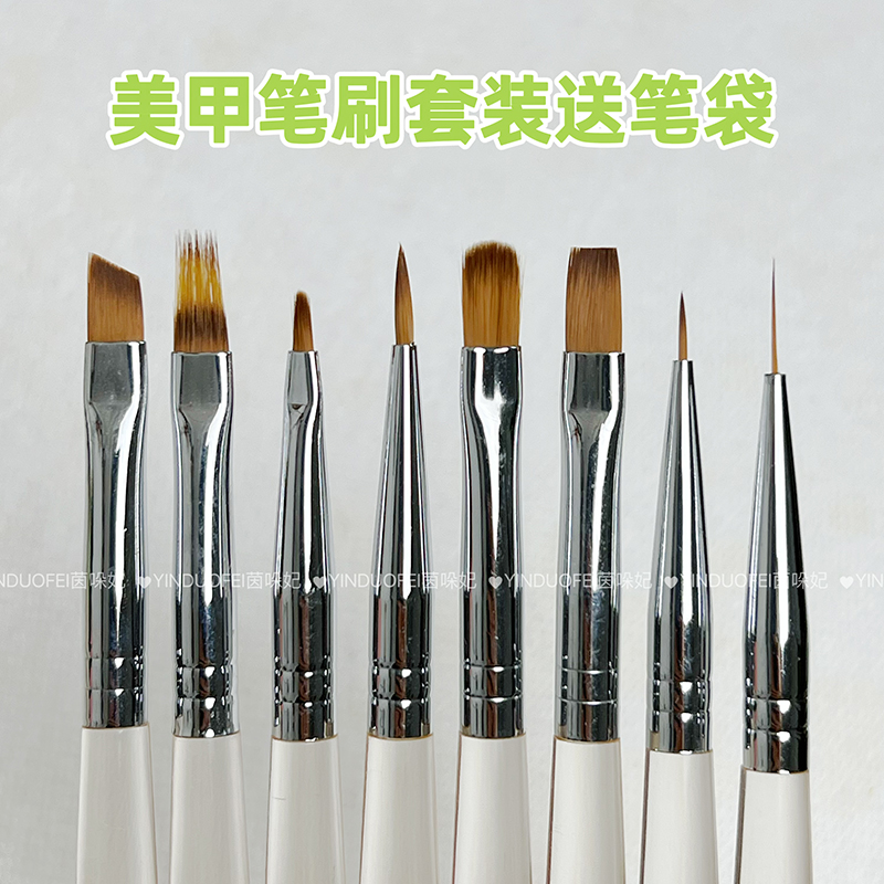 美甲新款套装笔8支装送收纳笔袋