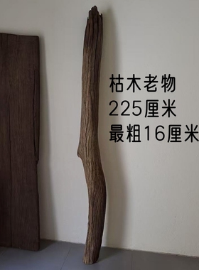风化木枯木立柱侘寂风艺术空间摆件装饰老旧枯木装饰老木头25317