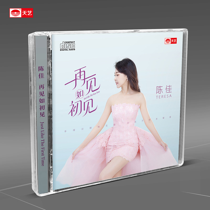 天艺唱片 陈佳《再见如初见》 高品质CD 发烧碟汽车载碟片