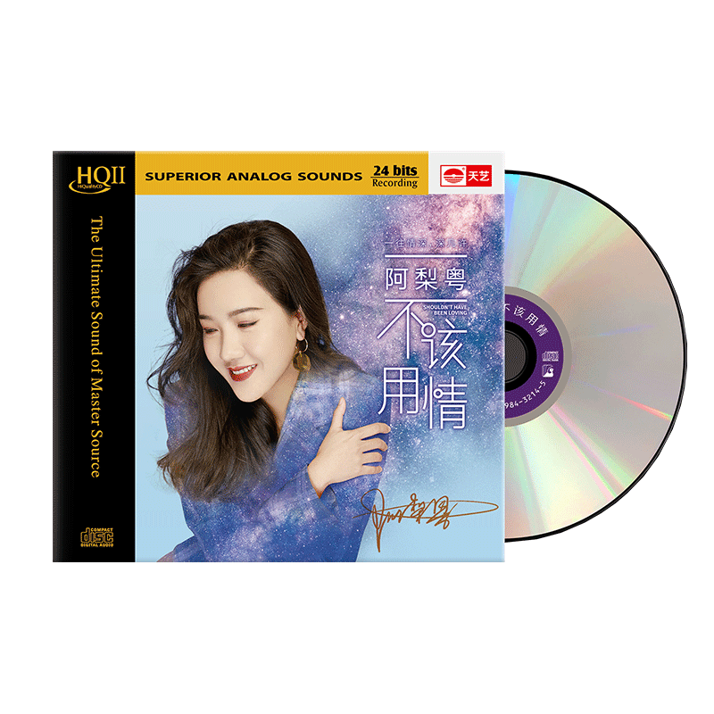 天艺唱片阿梨粤《不该用情》 HQCDII车载音乐hq2高品质CD发烧碟片