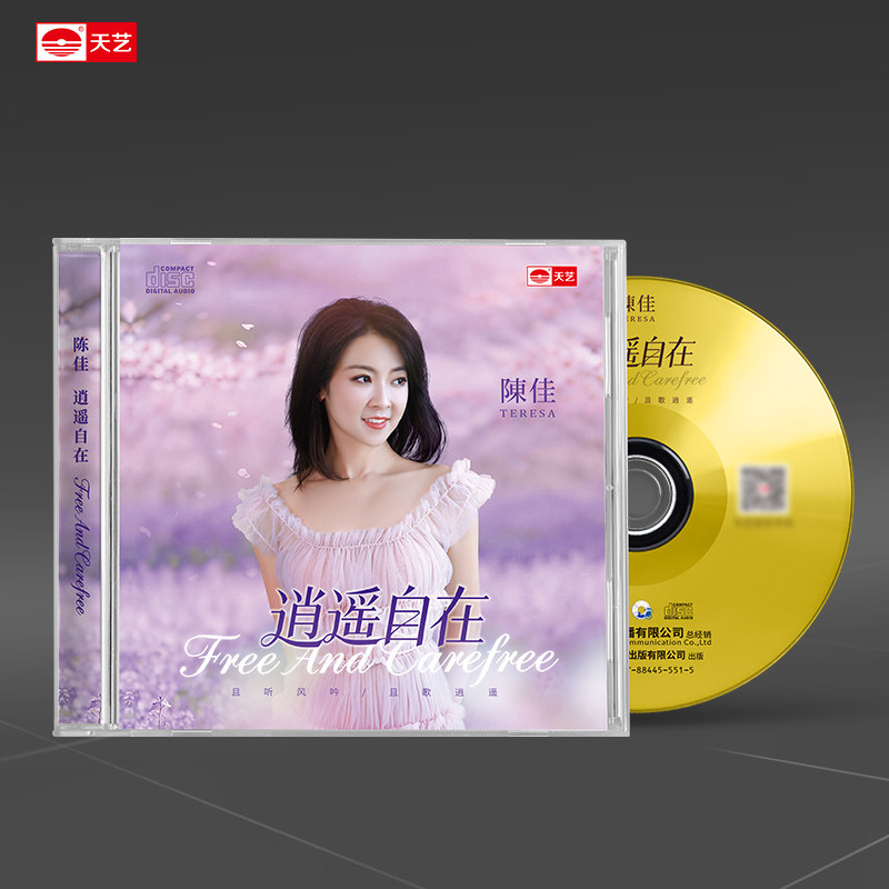 天艺唱片陈佳《逍遥自在》 CD女声发烧cd碟片高品质音乐车载hifi