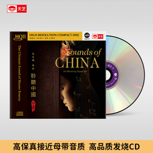 天艺唱片马久越《聆听中国2精灵》HIFI高品质HQCDII双碟CD发烧HQ2