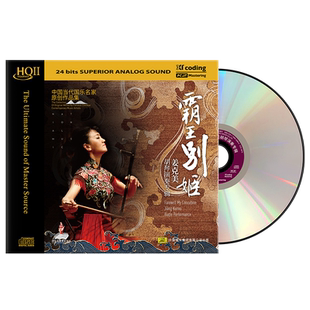 天艺唱片姜克美《霸王别姬》HQCDII头版限量hq2高品质CD发烧碟片