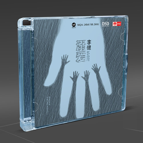 天艺唱片李健《溺爱》 DSD 高品质CD 发烧碟汽车载碟片