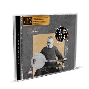 天艺唱片冯满天《弦歌满天•山下》 HQCD车载发烧碟唱片纯音乐CD