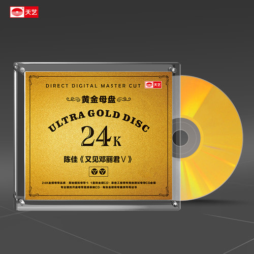 天艺唱片陈佳《又见邓丽君5V》黄金母盘直刻高品质无损HIFI发烧碟