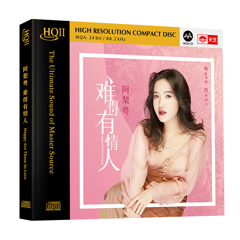 天艺唱片阿梨粤《难得有情人》HQCDII高品质CD发烧HIFI碟唱片hq2