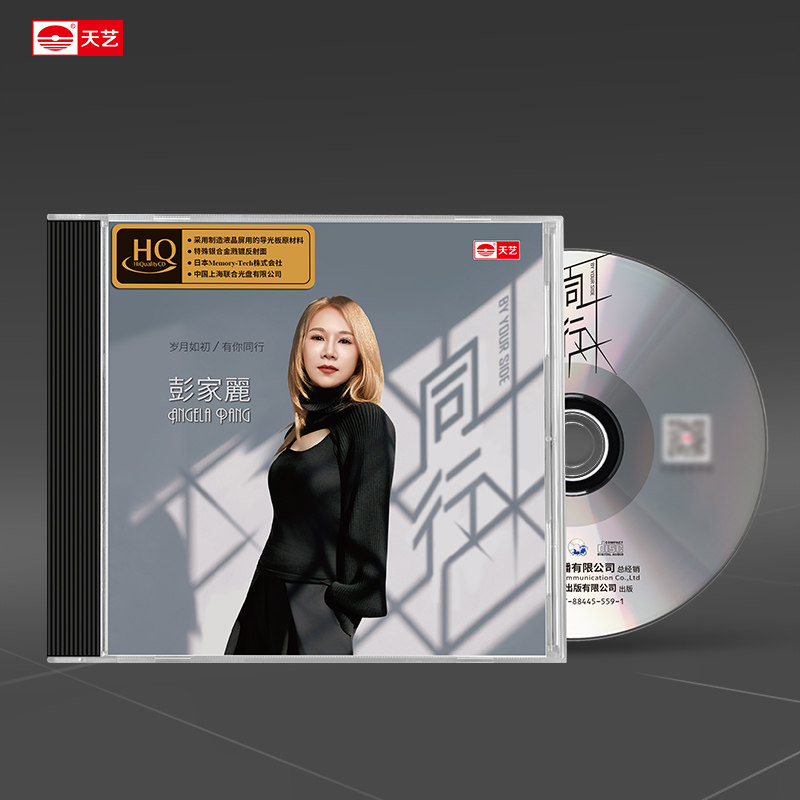 天艺唱片彭佳丽《同行》HQCD正版hq高品质CD发烧碟片车载音乐