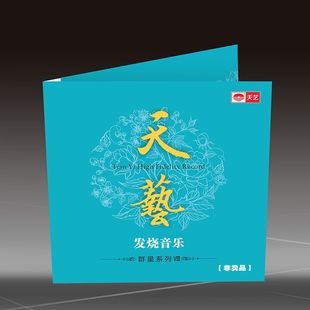 {联系客服拍下 天艺试音碟VIII 注意多拍只发1张} 非卖品