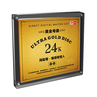 天艺唱片阿梨粤《难得有情人》黄金母盘直刻高品质HIFI发烧音乐