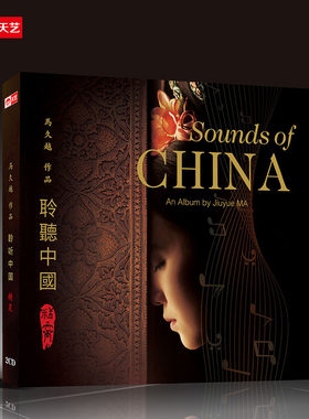 天艺唱片马久越《聆听中国2•精灵》DSD发烧碟片唱片双碟CD新专辑