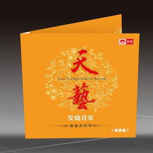 {联系客服拍下 天艺试音碟VII 注意多拍只发1张} 非卖品