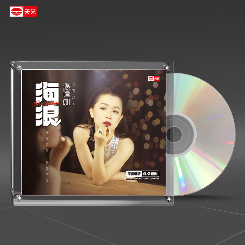 天艺唱片张玮伽《海浪》1:1母盘直刻高品质无损HIFI发烧音乐CD碟