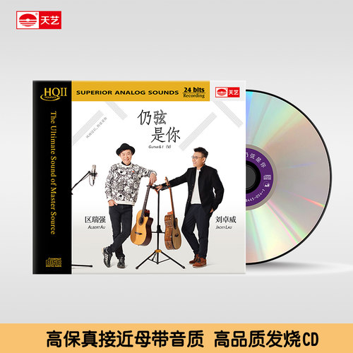 天艺正版，HIFI高品发烧音质。