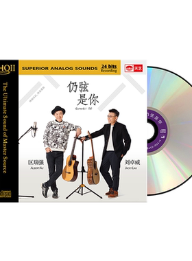 天艺唱片区瑞强《仍弦是你》HQCDII高品质CD发烧HIFI碟唱片hq2