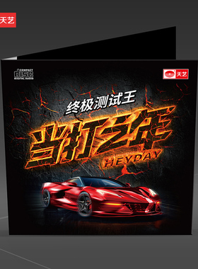 【福利品】天艺唱片发烧音乐《终极测试王-当打之年》 [DISC简装]