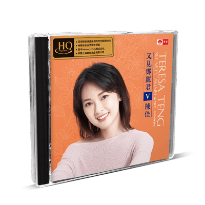 天艺唱片陈佳《又见邓丽君V》HQCD头版限量正版音乐CD新专辑