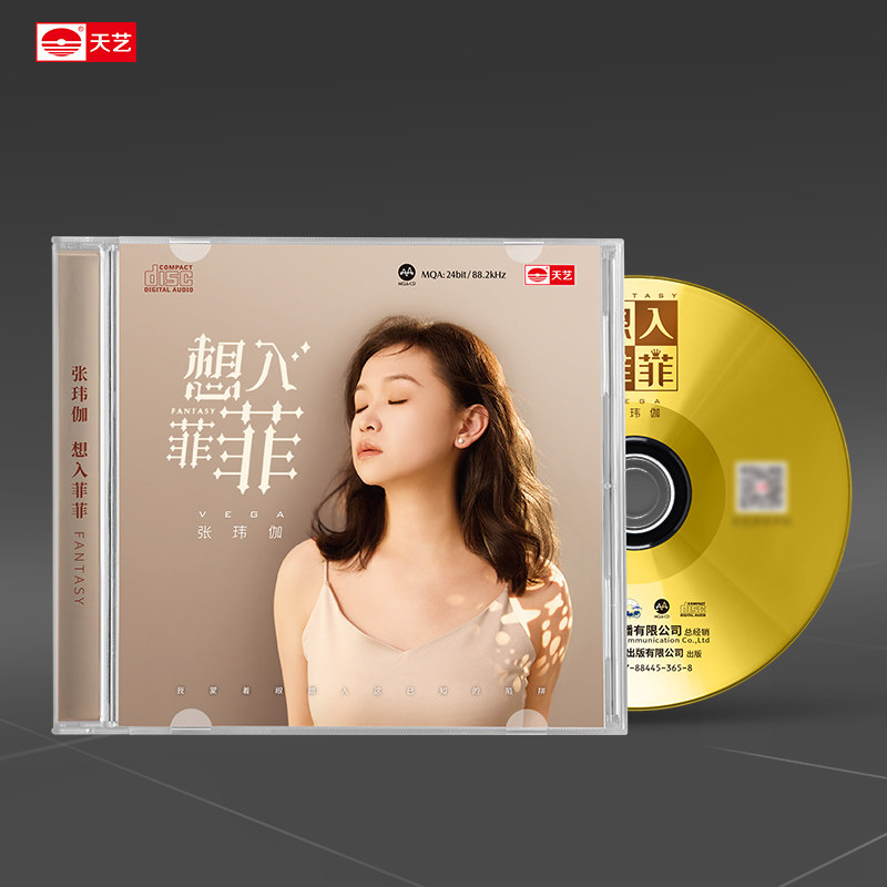 天艺唱片 张玮伽《想入菲菲》CD女声发烧cd碟高品质音乐车载hifi