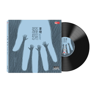 李健《溺爱》留声机碟盘LP密纹黑胶大碟唱片