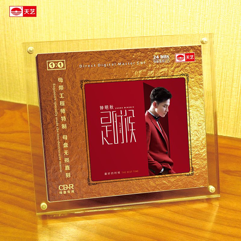 天艺唱片 钟明秋《是时候》母盘直刻高品质无损HIFI发烧音乐CD