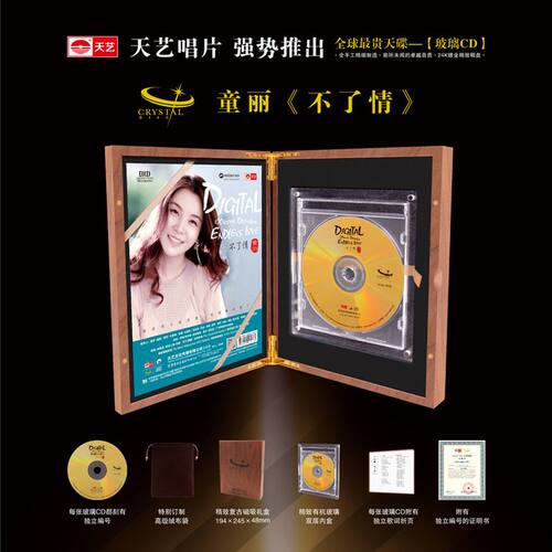 【现货】天艺唱片童丽《不了情》水晶版玻璃CD现货全球限量发行