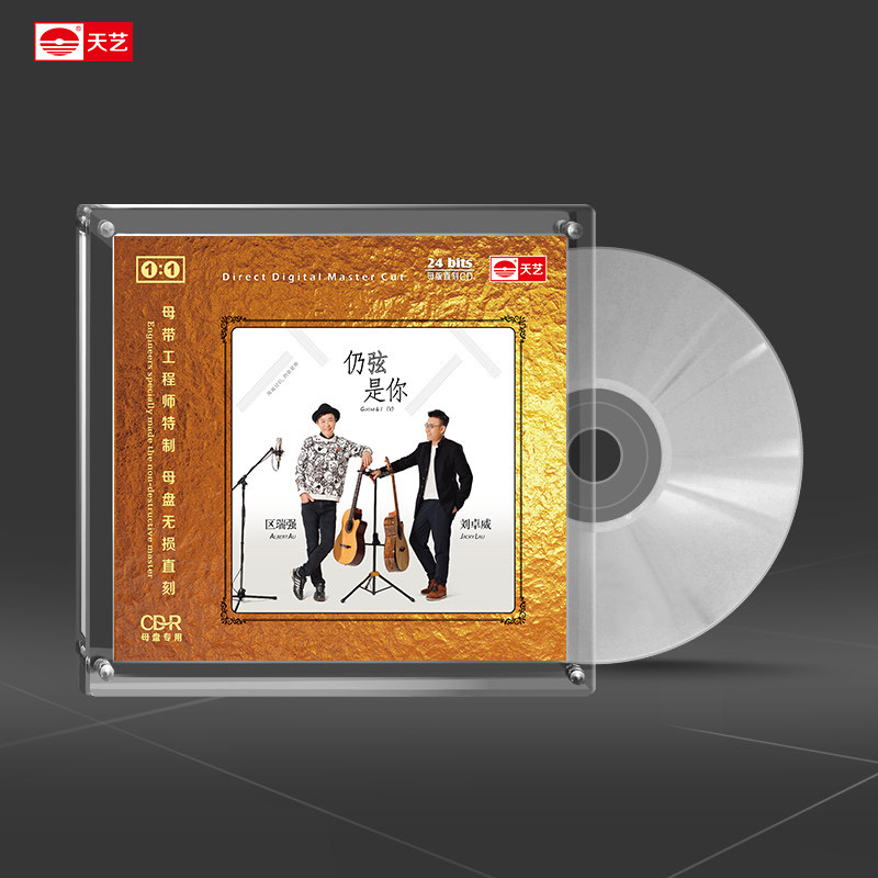 天艺唱片区瑞强《仍弦是你》》1:1母盘直刻高品质发烧CD属于什么档次？