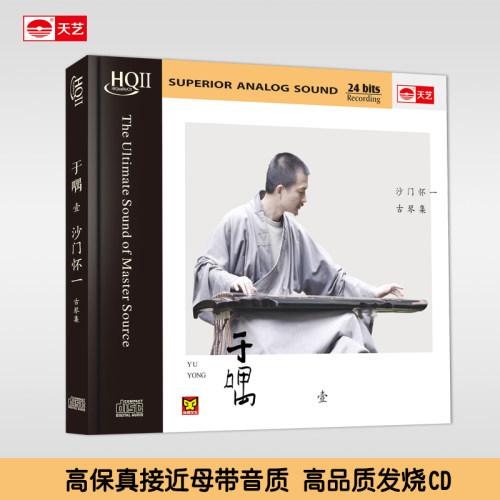 天艺正版，HIFI高品发烧音质。