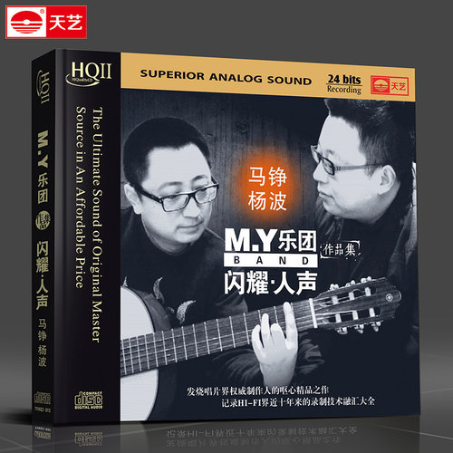 天艺正版，HIFI高品发烧音质。