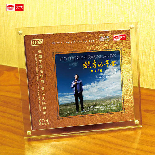 天艺唱片 M.Y乐团《额吉的草原》1：1直刻母盘无损HIFI发烧音乐CD - 封面