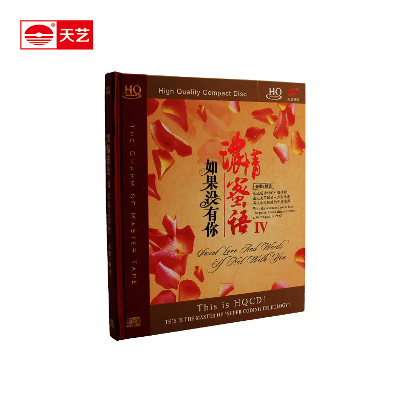 天艺唱片HQCD 汽车载CD 光盘 HiFi无损音乐 流行音乐 浓情蜜语4