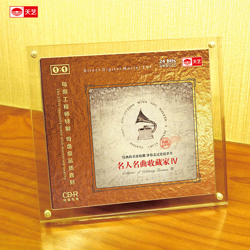 天艺唱片 《名人名曲收藏家4》1:1直刻高品质无损HIFI发烧音乐CD