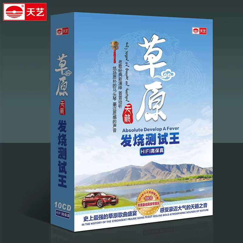 Grassland Tianlai подлинная автомобильная песня 10CD CD DSD пение диск