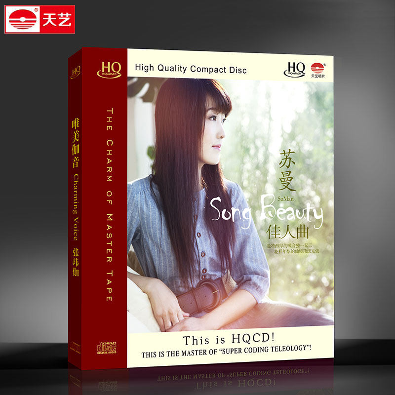 天艺唱片HQCD HIFI碟片车载CD 汽车cd光盘 歌曲 苏曼 佳人曲|ruв категории музыка/кино/звезда/аудио - видео, музыкальный CD/DVD - от Buy2taobao.com для оказания профессиональной услуги покупки агента Taobao