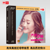 天藝唱片張夢弘HQCDII《大城小愛》高品質(zhì)發(fā)燒HIFI音響CD碟
