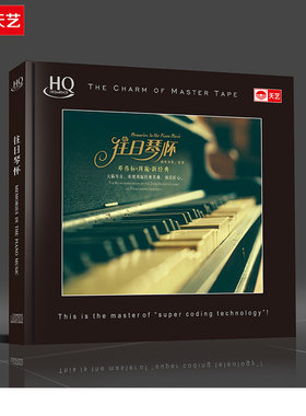 天艺唱片正版 HQCD  佳佳 《往日琴怀》HIFI 车载高品质发烧CD