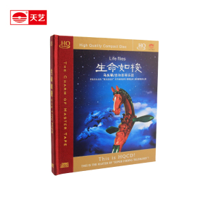 天艺唱片HQCD 车载CD HiFi音乐 合和思琴乐团 马头琴 生命如梭