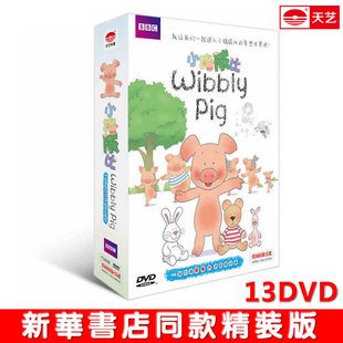 原版 pig小猪威比13dvd幼儿童早教动画片高清光盘碟片 英语wibbly