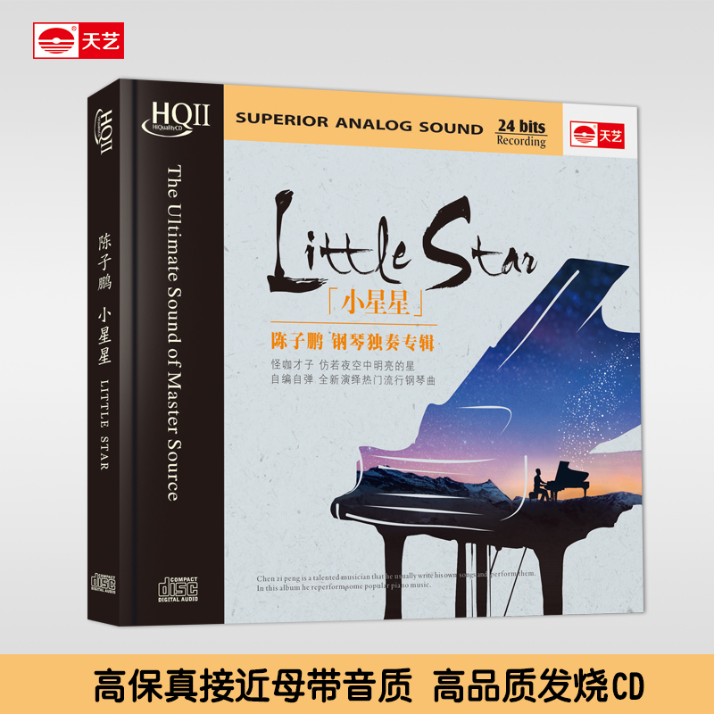 天艺正版,HIFI高品发烧音质。