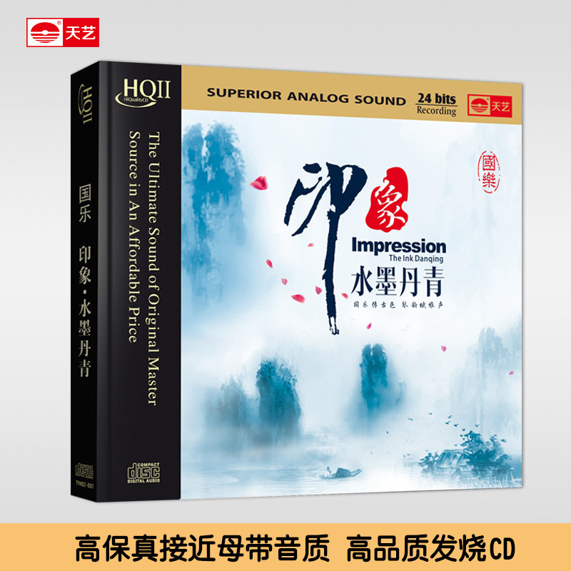 天藝唱片高品質HIFI 國樂CD汽車HQ2碟片輕音樂印象水墨丹 HQCDII在類目 音樂/影視/明星/音像, 音樂CD/DVD中 - 來自Buy2taobao.com提供專業的淘寶代購服務