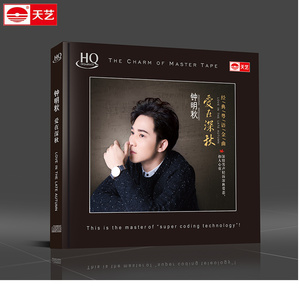 天艺唱片正版钟明秋《爱在深秋》HQCD HIFI 车载高品质发烧车载CD