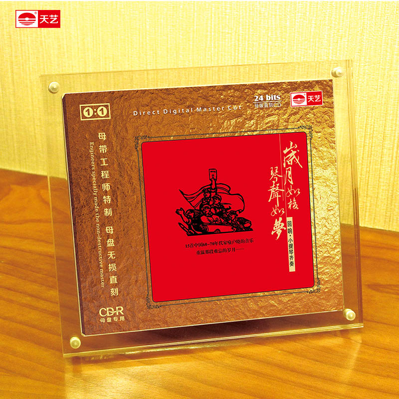 天艺唱片《回响小提琴齐奏》母盘直刻高品质无损HIFI发烧音乐CD