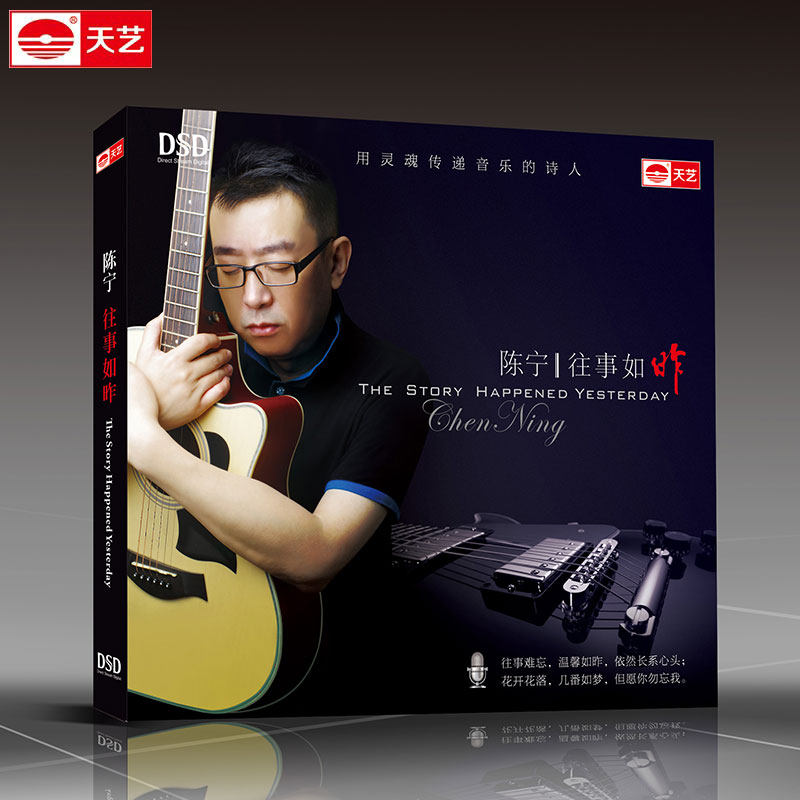 天艺唱片正版 陈宁 往事如昨 男低音DSD发烧碟片正版汽车载音乐CD