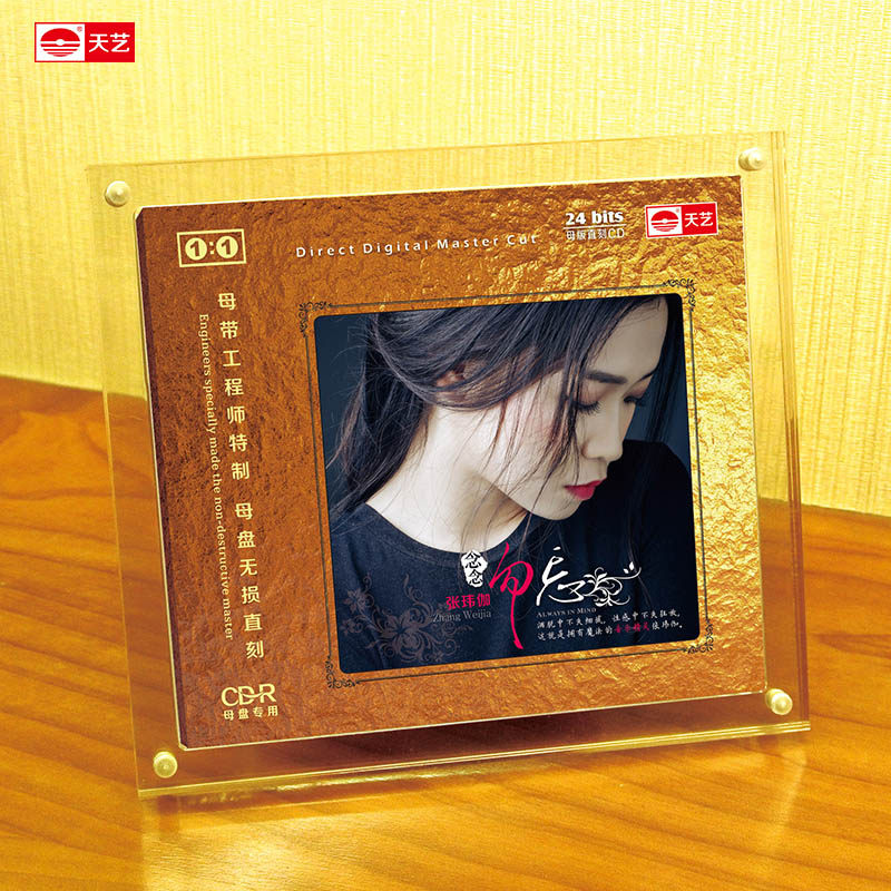 天艺唱片张玮伽念念勿忘 1：1母盘直刻高品质无损HIFI发烧音乐CD