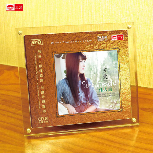 天艺唱片 苏曼《佳人曲》 1：1母盘直刻高品质无损HIFI发烧音乐CD - 封面