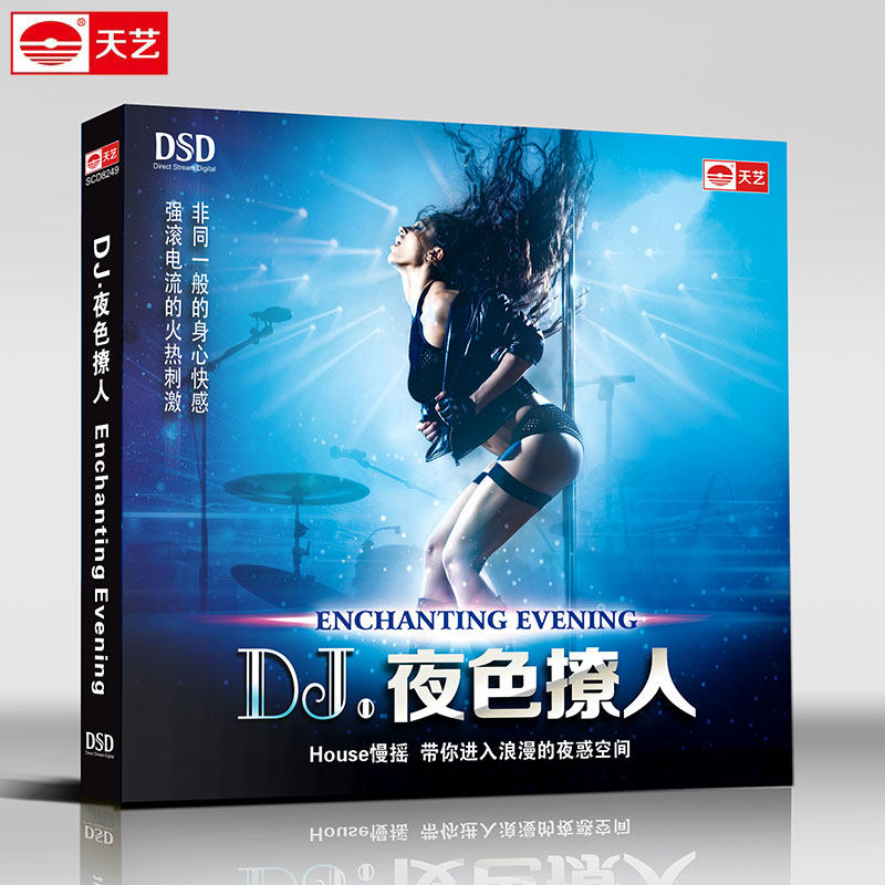 天藝正版  DJ.夜色撩人 DSD車載CD 發燒 車載音樂 DJ慢搖舞曲在類目 音樂/影視/明星/音像, 音樂CD/DVD中 - 來自Buy2taobao.com提供專業的淘寶代購服務