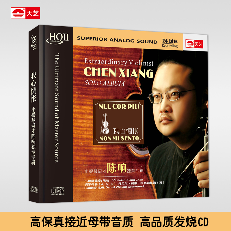 天艺正版，HIFI高品发烧音质。