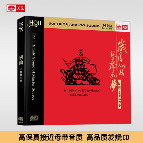 天艺正版，HIFI高品音质。