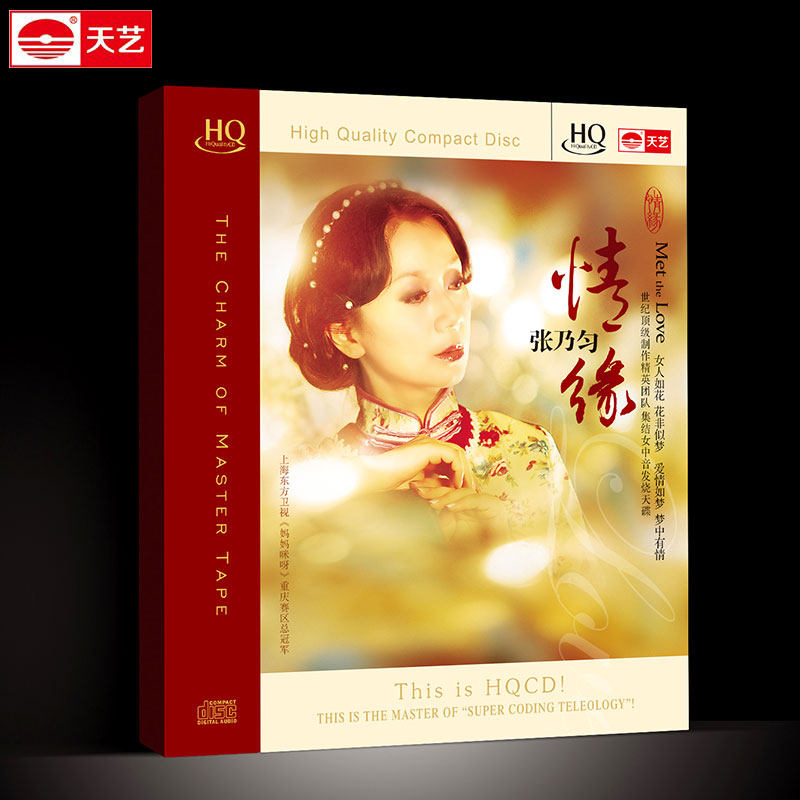 天艺唱片HQCD HiFi音乐 车载CD 汽车cd光盘 歌曲 张乃匀 情缘在类目 音乐/影视/明星/音像, 音乐CD/DVD中 - 来自Buy2taobao.com提供专业的淘宝代购服务