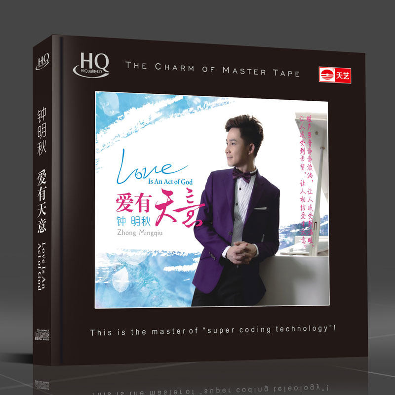 HQCD钟明秋 爱有天意 天艺唱片HIFI发烧车载音乐